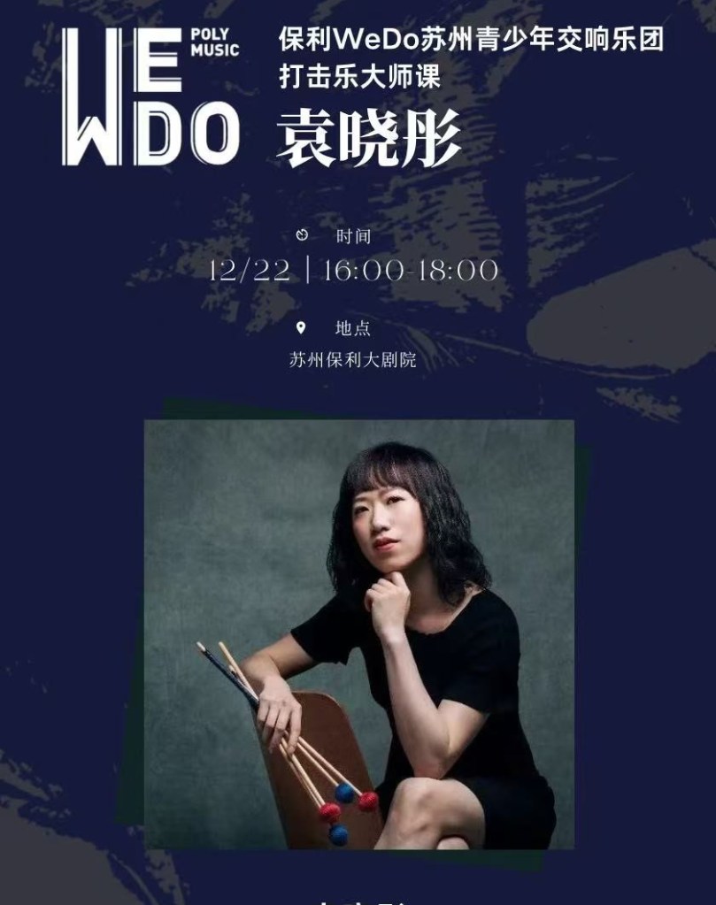 Masterclass at Suzhou Poly